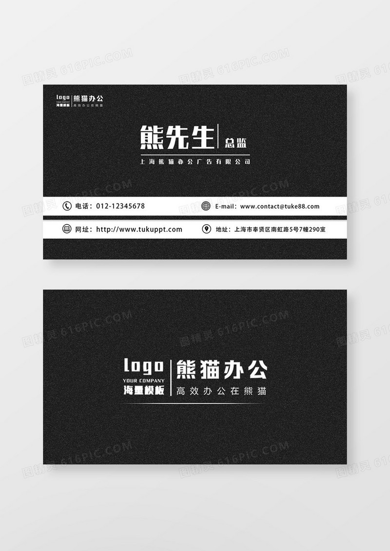 黑白简约大气商务广告名片