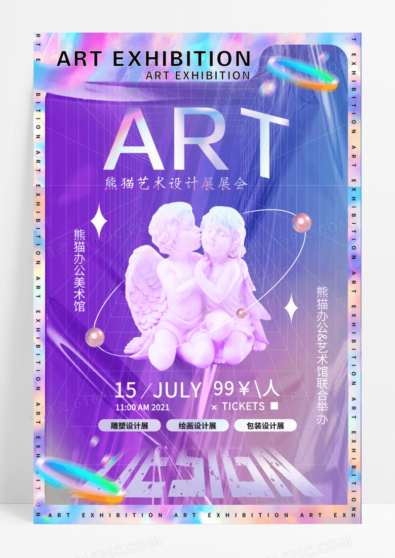 酸性创意艺术展宣传海报