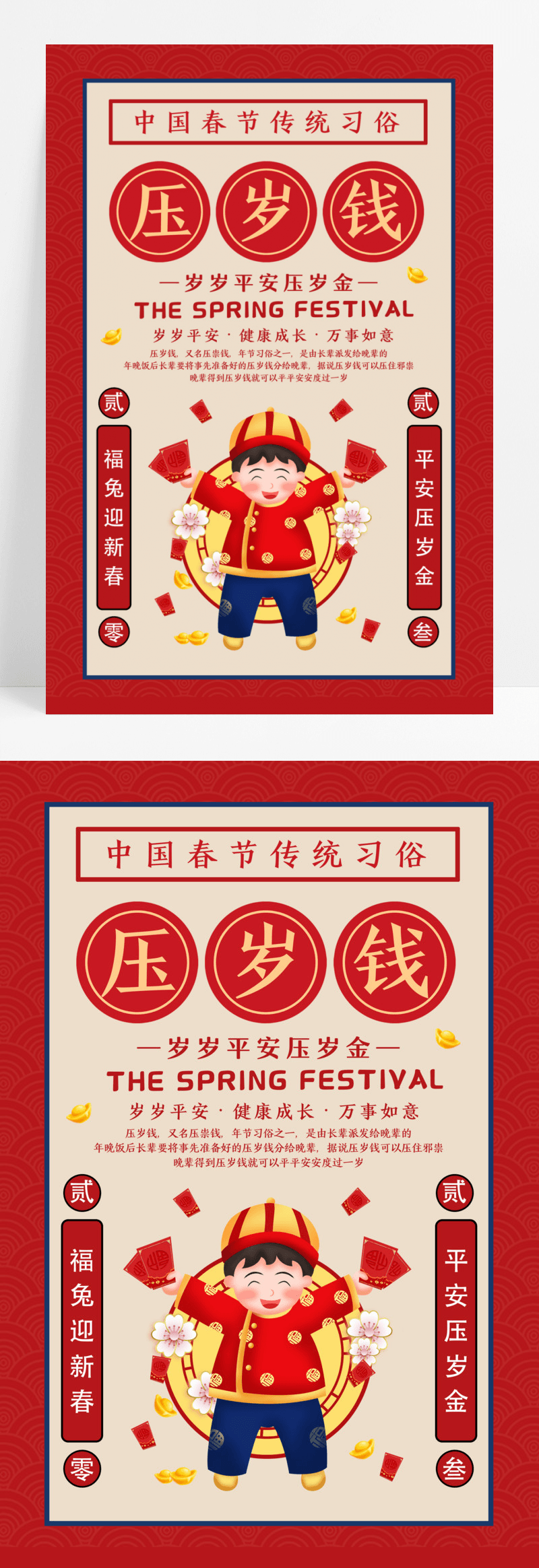 红色卡通中国春节传统习俗压岁钱