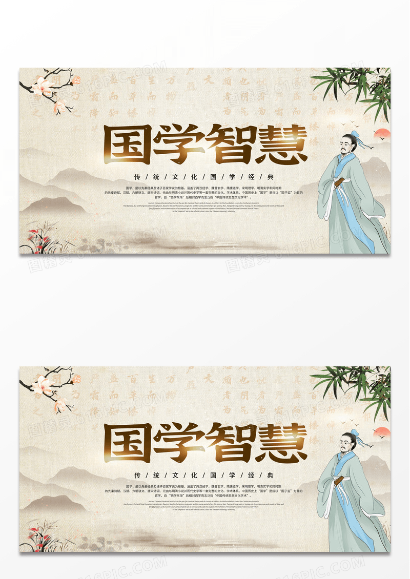 简约中国风传统文化国学经典国学智慧展板