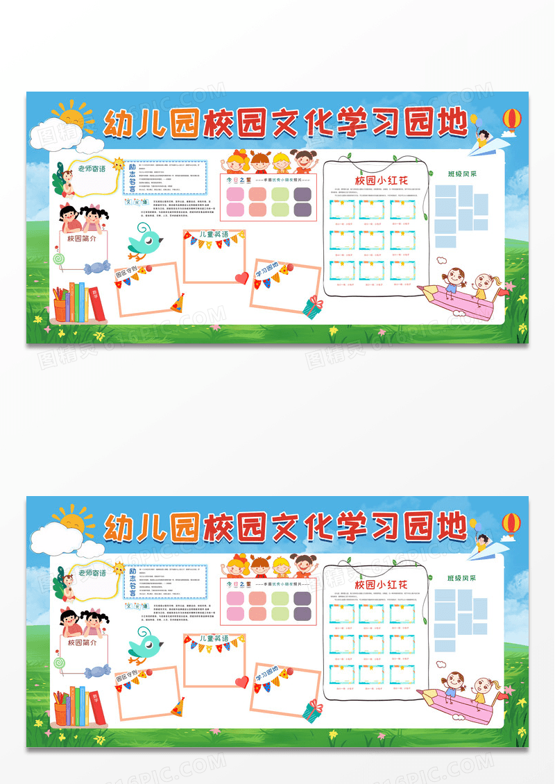 卡通幼儿园校园文化学习园地展板