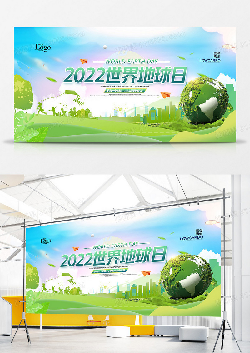 绿色时尚2022世界地球日展板