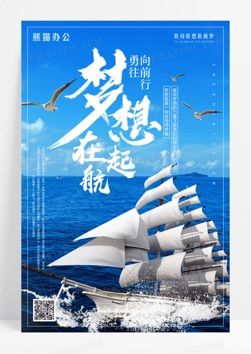 企业励志挂画方向比努力更重要正能量海报设计