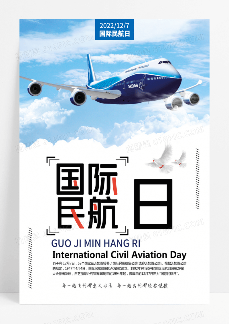 白云天空蓝色简约国际民航日海报