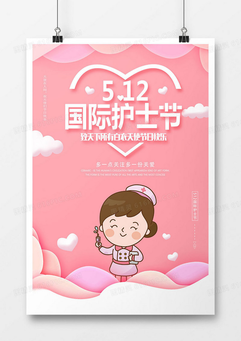 粉色可爱国际护士节海报