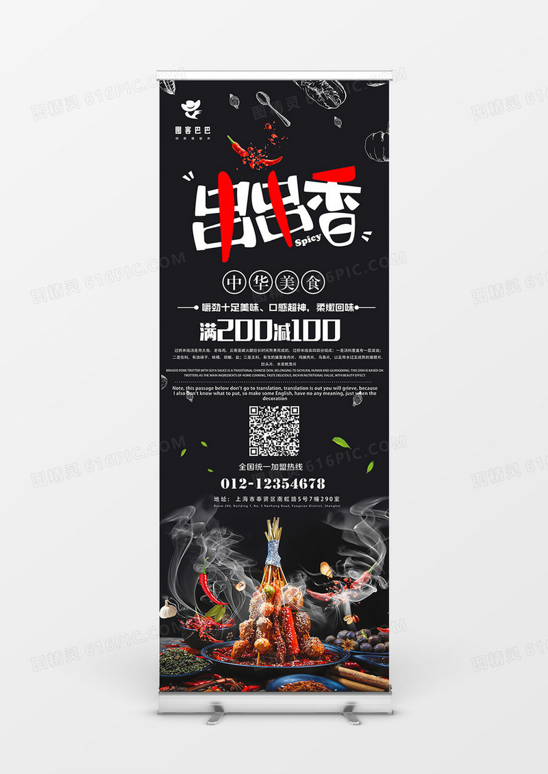 黑色串串香商业展架