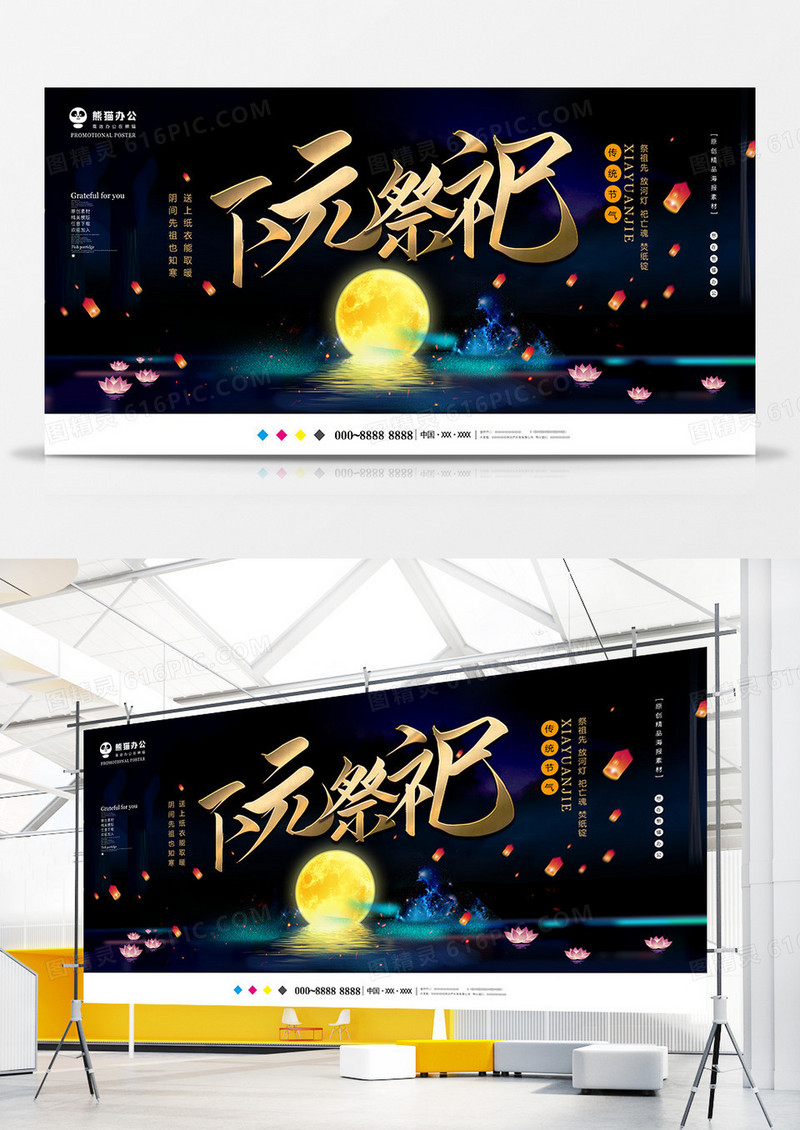 唯美创意下元节节日展板设计