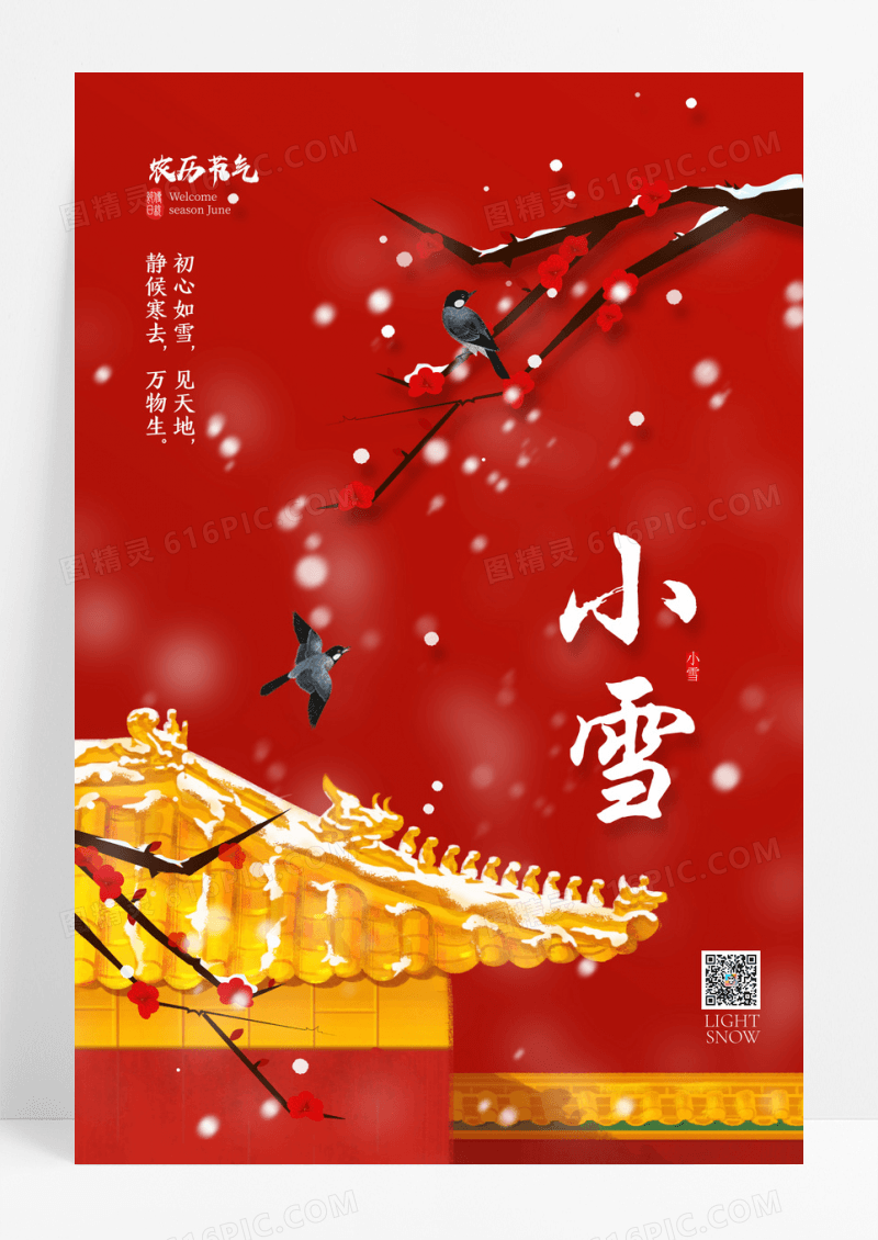红色小雪红墙麻雀创意海报