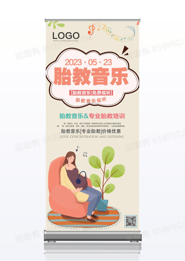 卡通简约胎教音乐展架