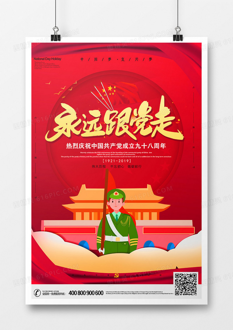 红色七一建党节海报