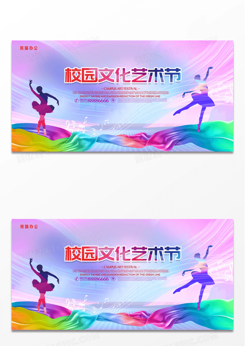 校园文化艺术节展板背景设计