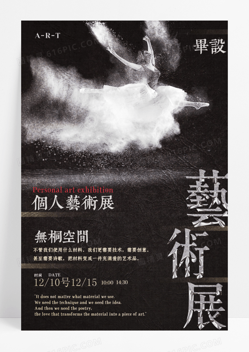 海报创意渐隐字体版式设计毕业艺术展宣传海报