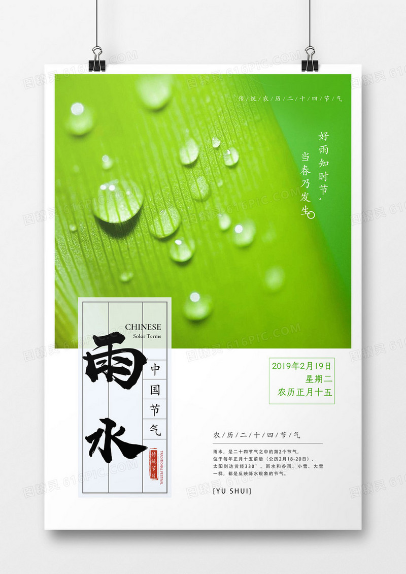 简洁大气雨水海报