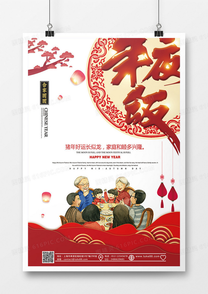 年夜饭家人团聚一起