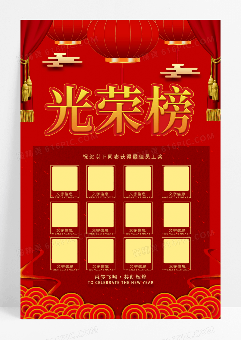 大气红色企业员工光荣榜海报