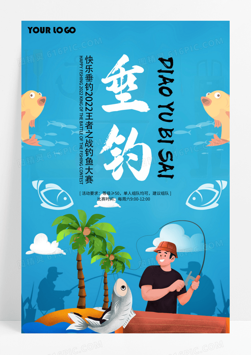 钓鱼比赛海报设计钓鱼比赛素材图片