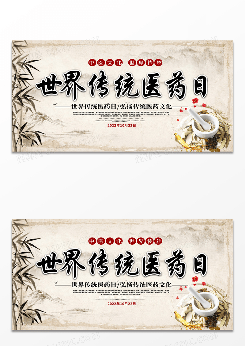 简约古风中国风世界传统医药日宣传海报