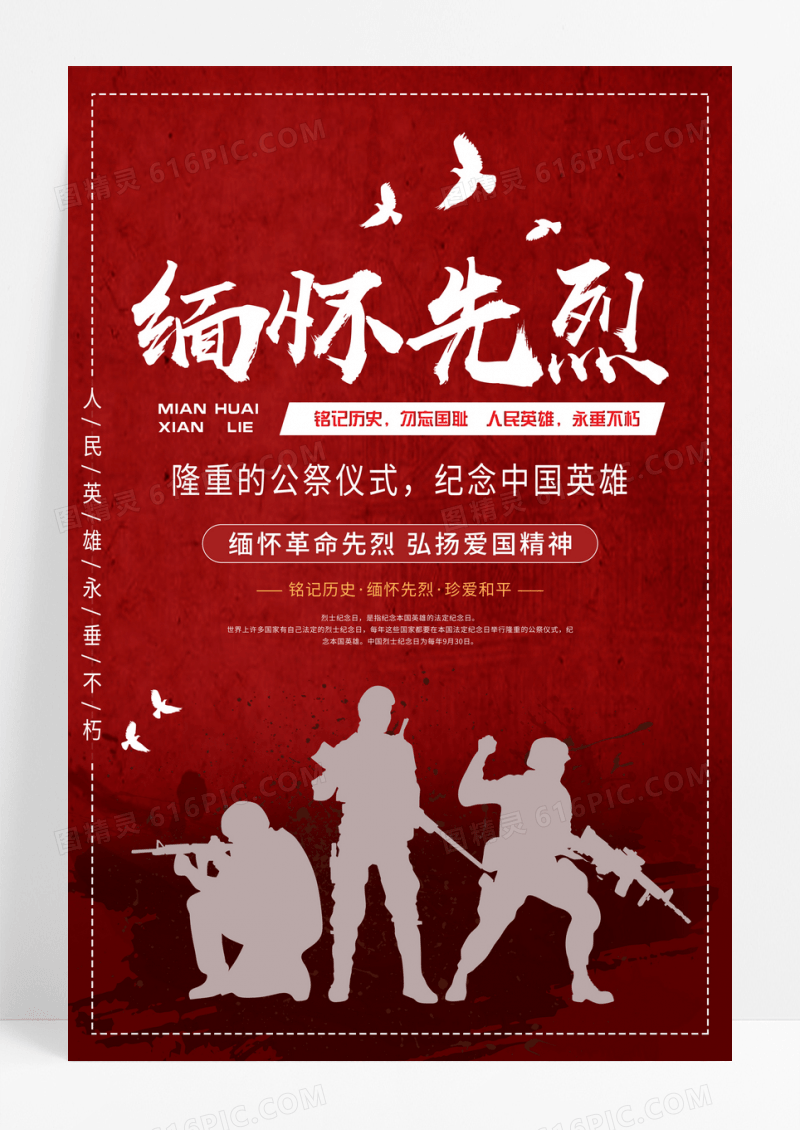 简约大气红色系中国烈士纪念日宣传海报