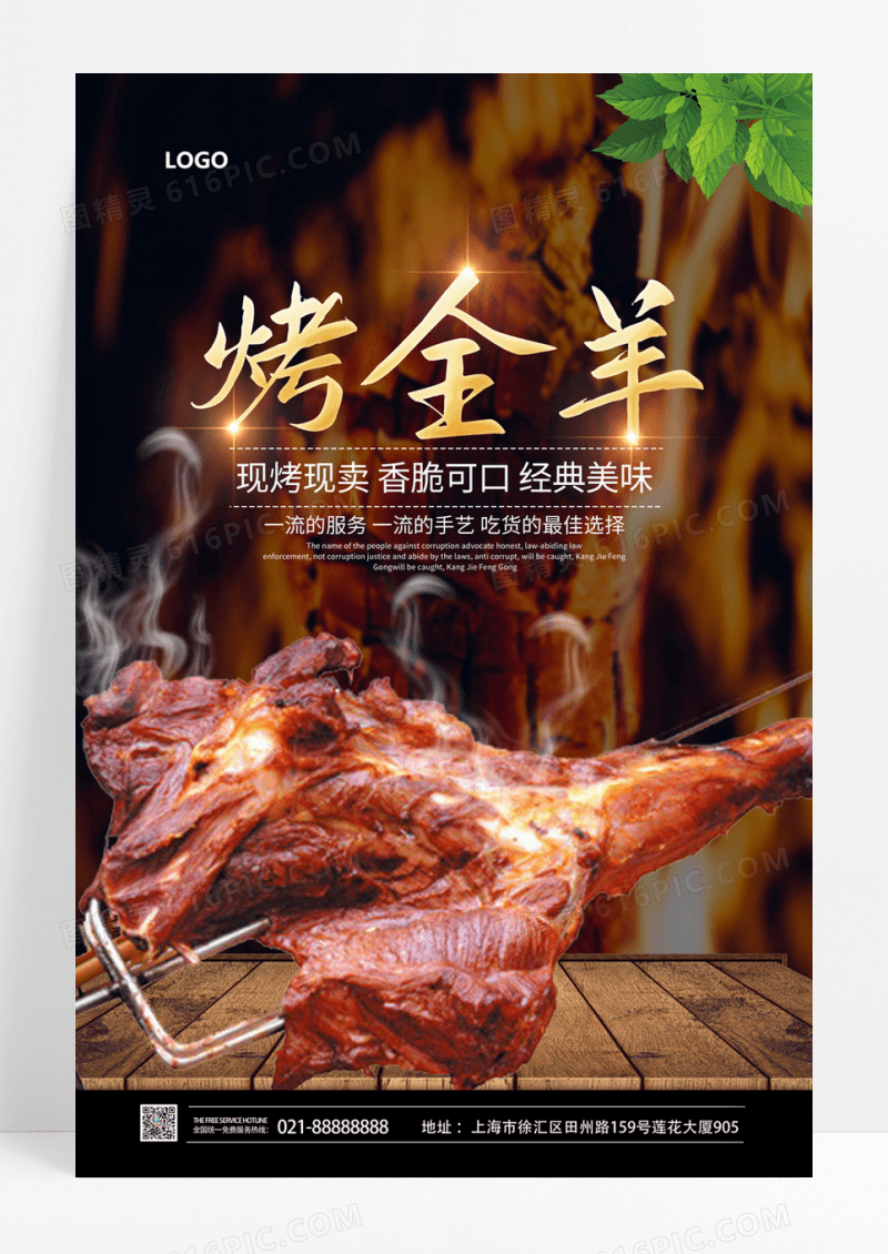  时尚大气烤全羊美食宣传海报