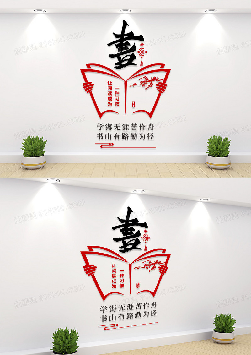 竖版学海无涯苦作舟文化墙