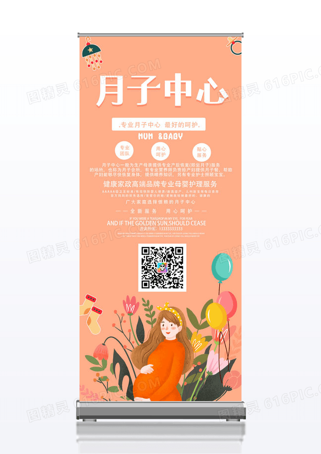 可爱简约母婴月子中心展架易拉宝设计