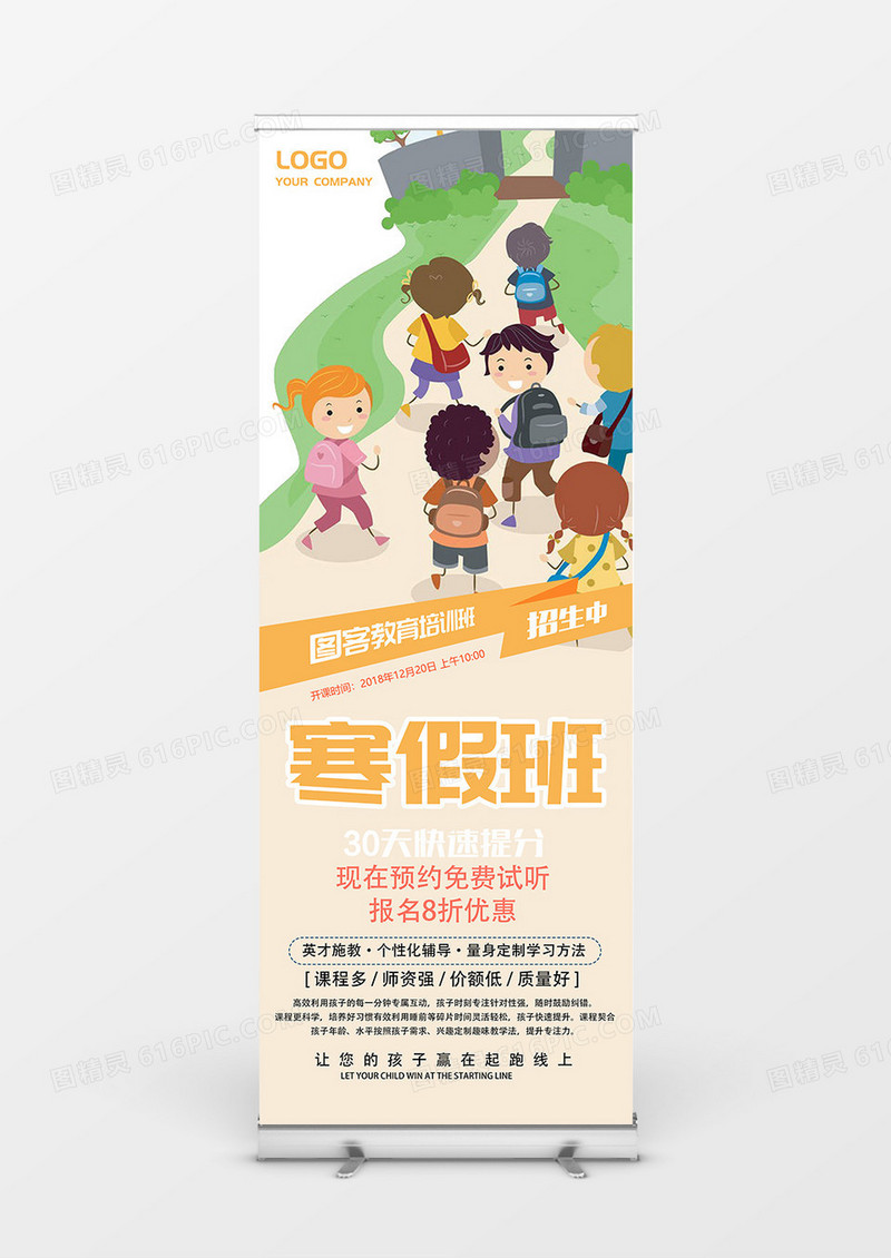 寒假班火热招生培训教育展架