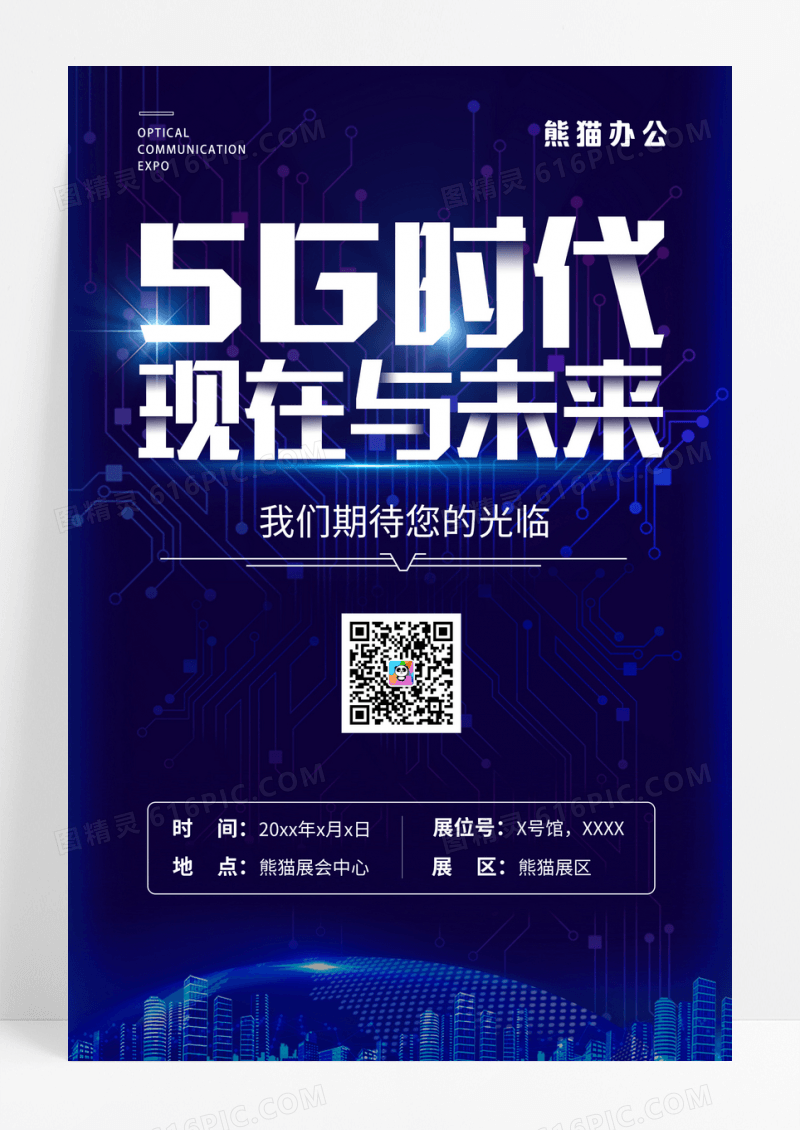 蓝色创意科技感5g时代设计