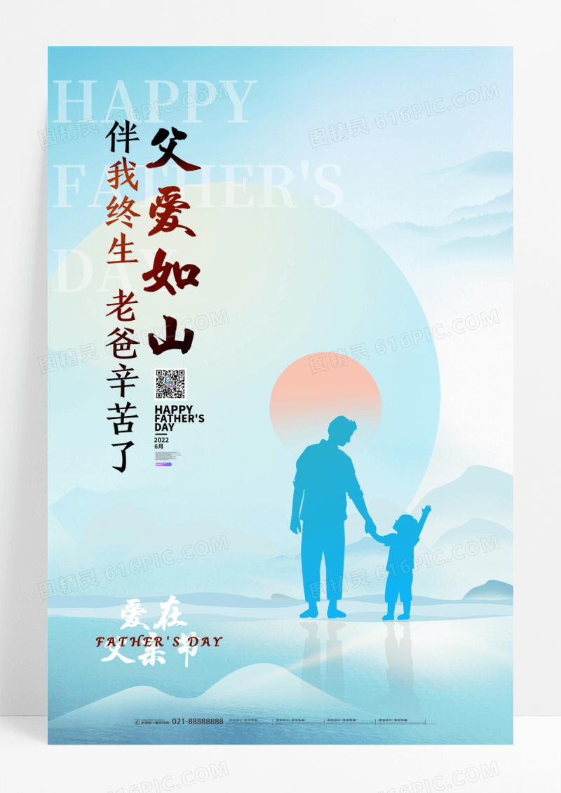 小清新简约大气父亲节海报