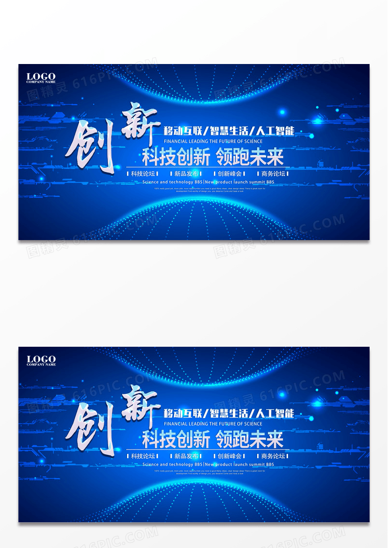 大气蓝色商务科技创新科技论坛峰会产品发布新品发布展板会议背景