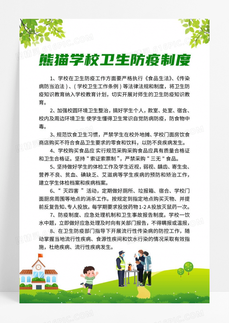 蓝色背景防疫制度学校防疫制度展板企业制度学校制度
