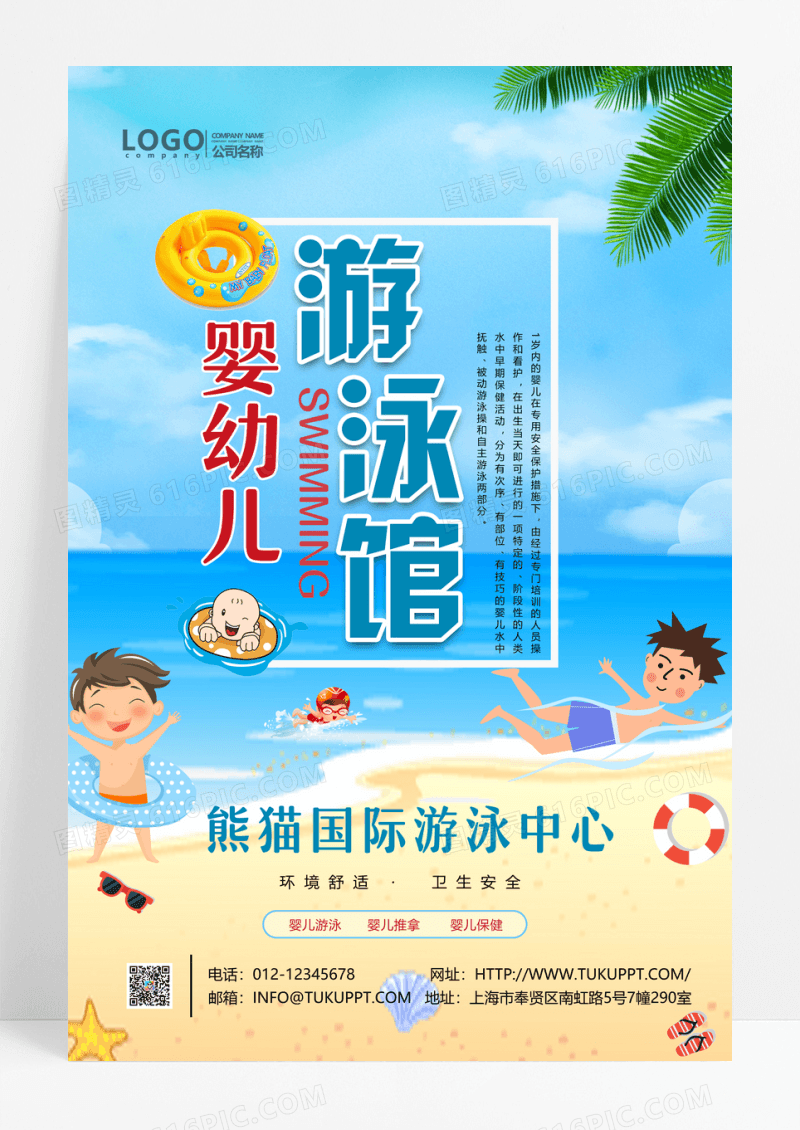 婴幼儿游泳馆清爽风格婴幼儿游泳海报