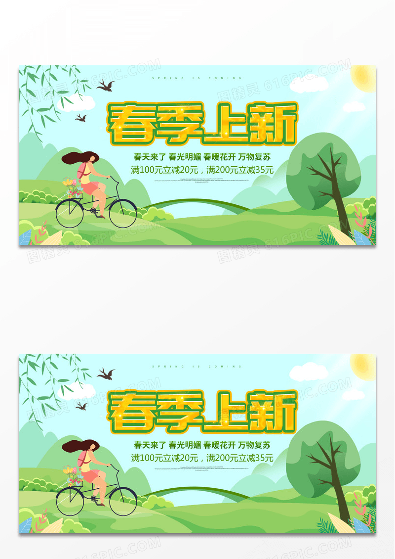 简约大气绿色春季焕新春季上新促销展板设计