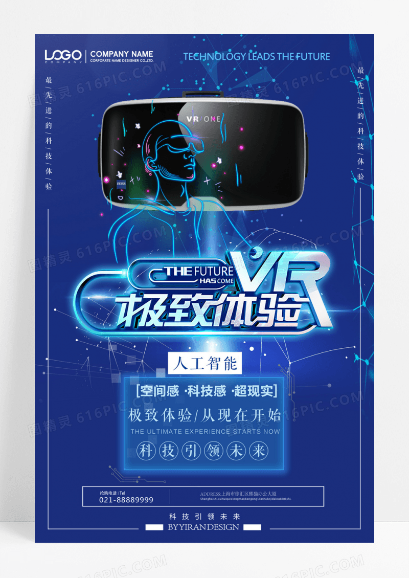科技VR眼镜科技体验海报