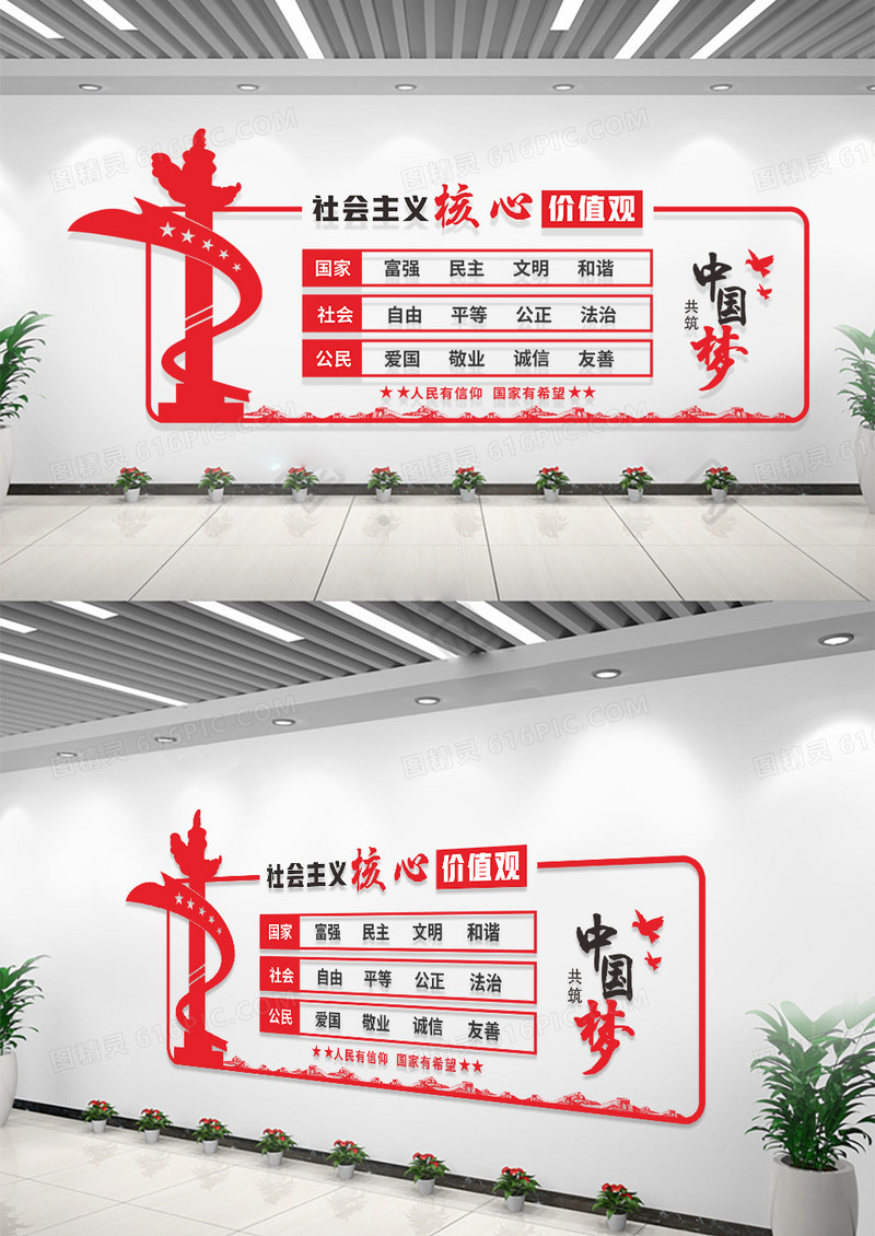 大气红色党建社会主义价值观文化墙