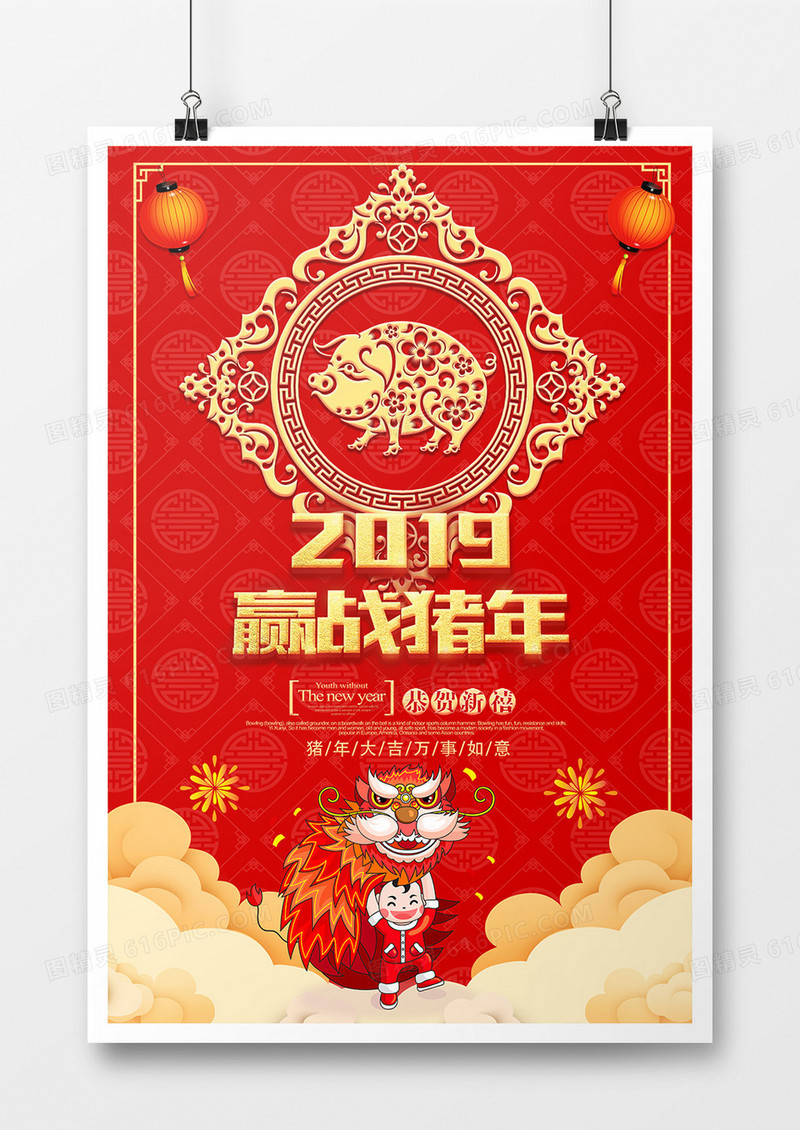 2019赢战猪年海报