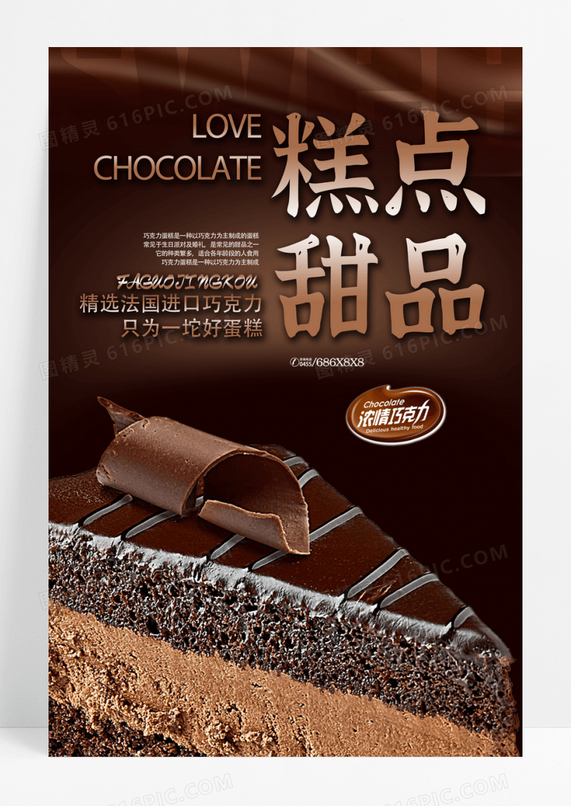 简约下午茶甜点美食海报