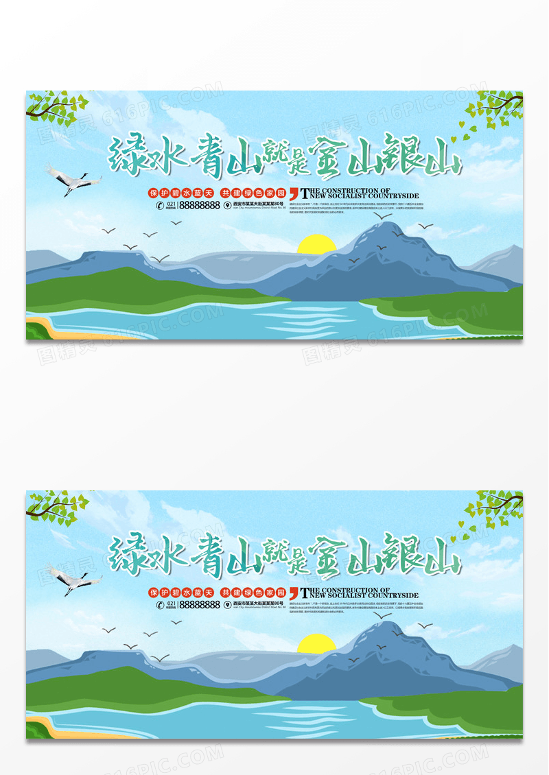 清新简约绿水青山就是金山银山主题环保展板