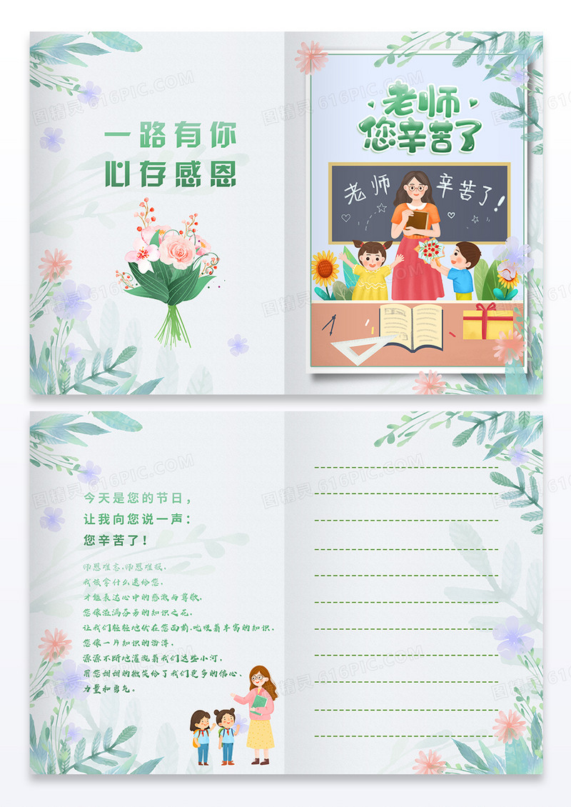 小清新卡通老师您辛苦啦教师节贺卡