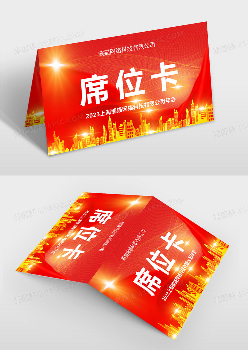  红色大气新年年会桌签桌牌席位卡设计