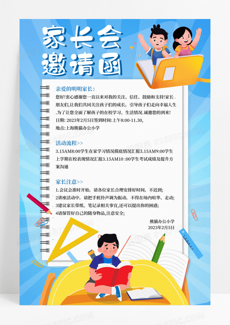 蓝色卡通家长会邀请函海报