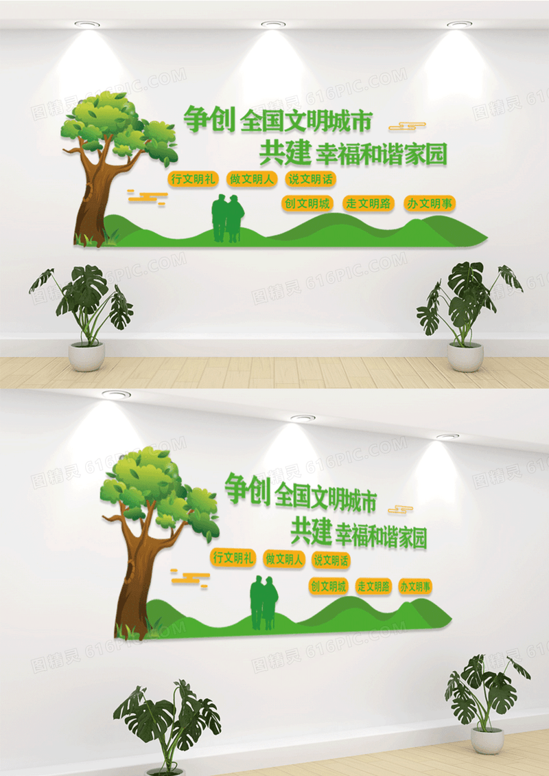  绿色争创文明城市标语文化墙设计