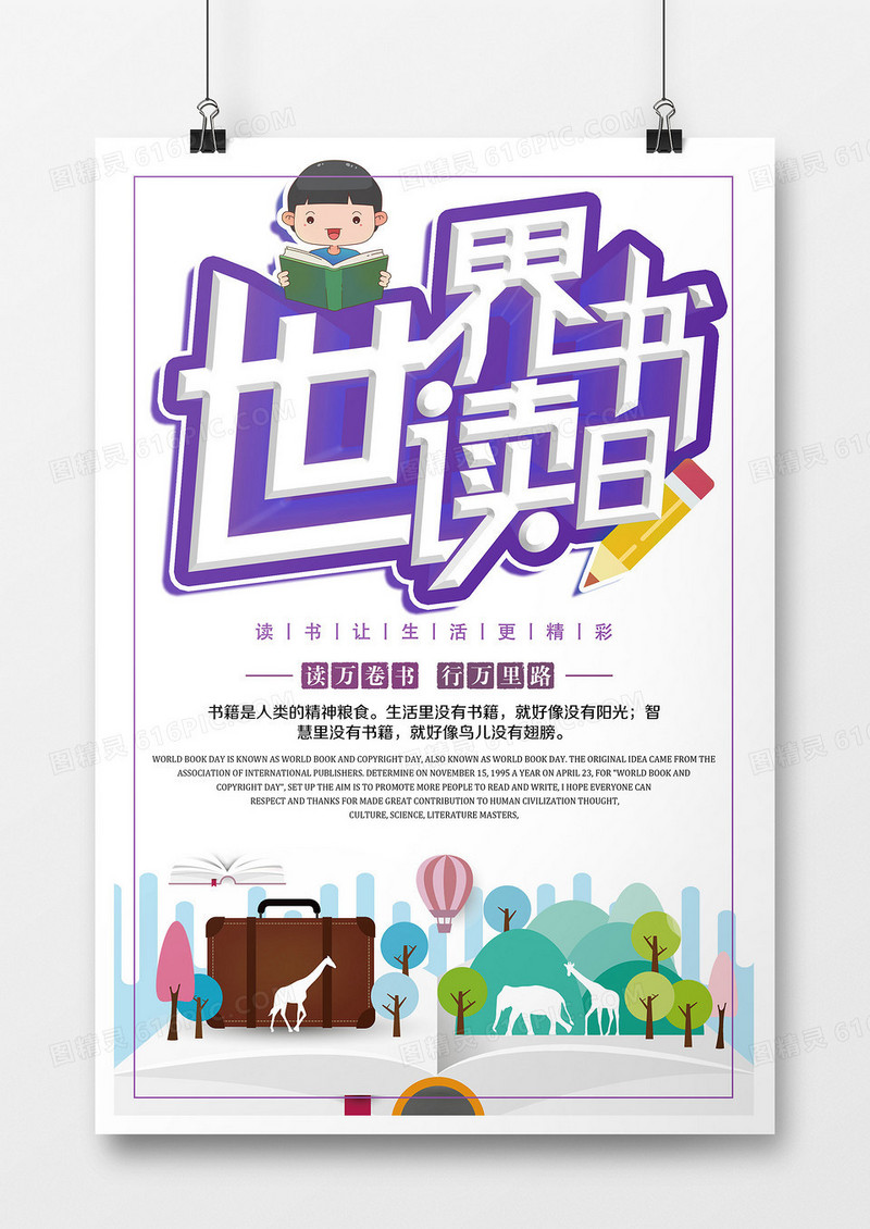 紫色简约白色可爱创意小清新世界读书日海报