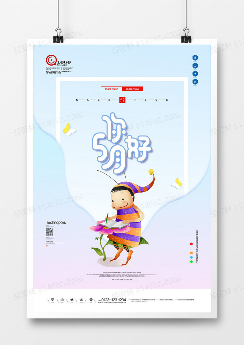 原创五月你好宣传广告海报设计