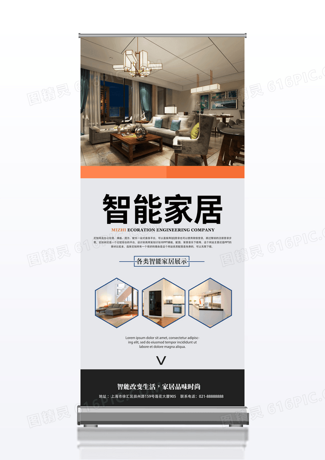 简约现代科技智能家居现代家具宣传促销易拉宝展架