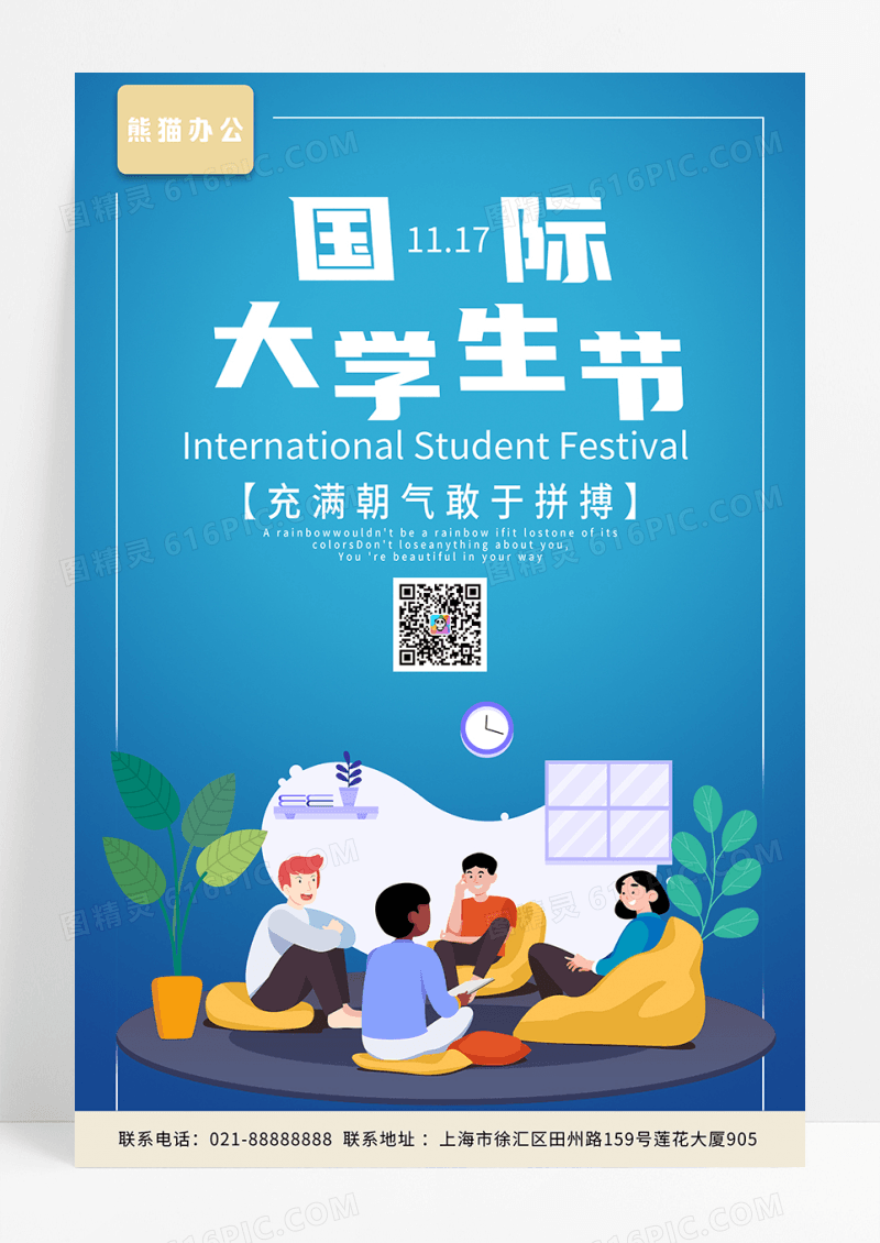 渐变蓝色国际大学生节海报