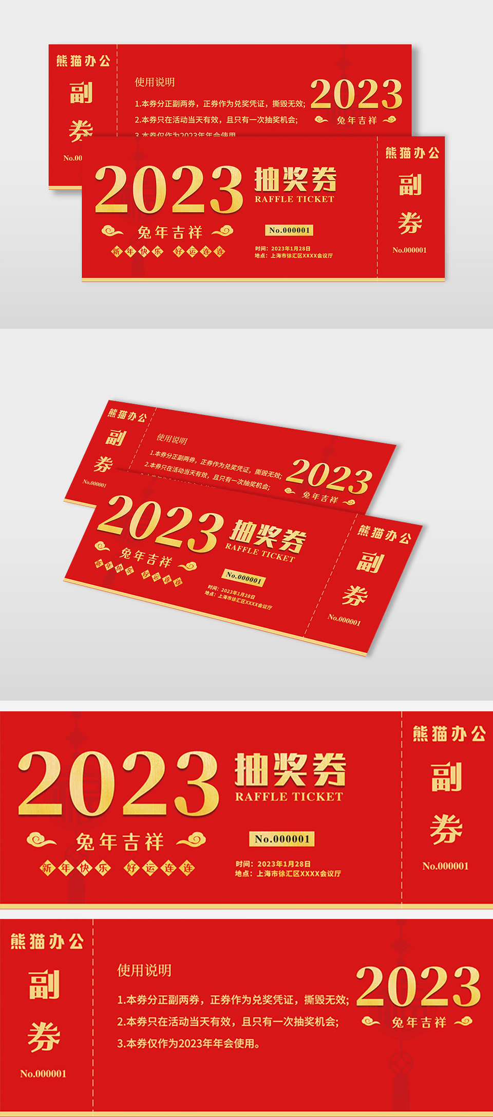 红色中国风2023年兔年吉祥抽奖券