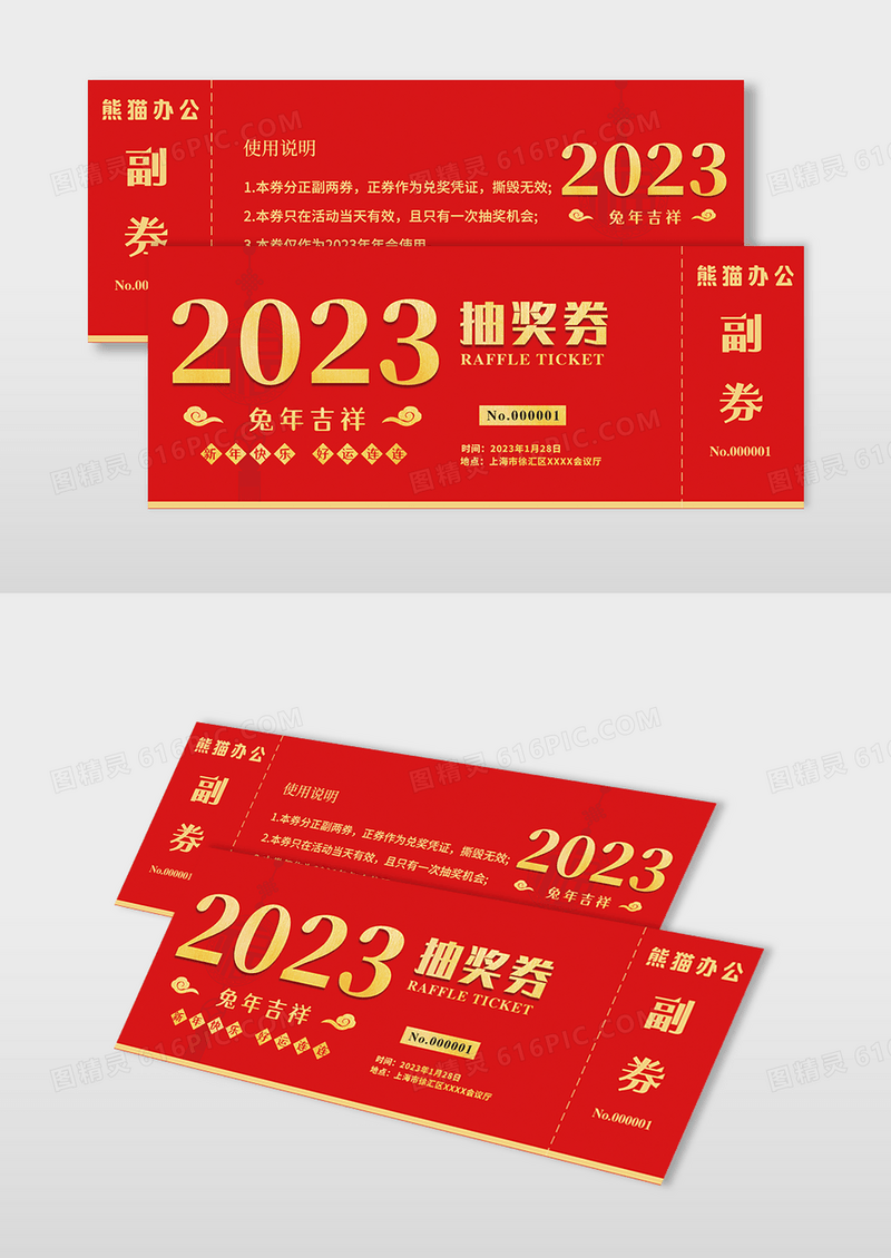 红色中国风2023年兔年吉祥抽奖券