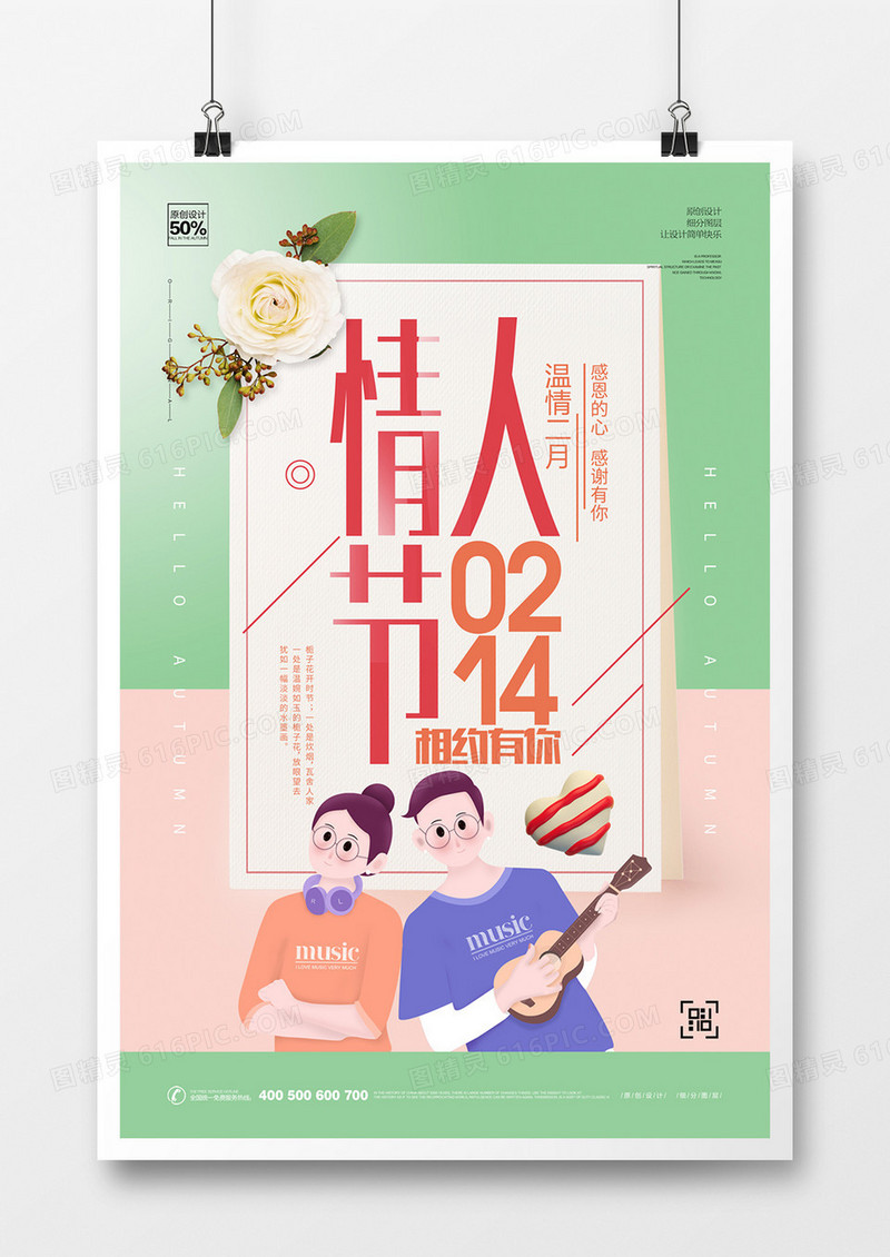 创意情人节宣传海报设计