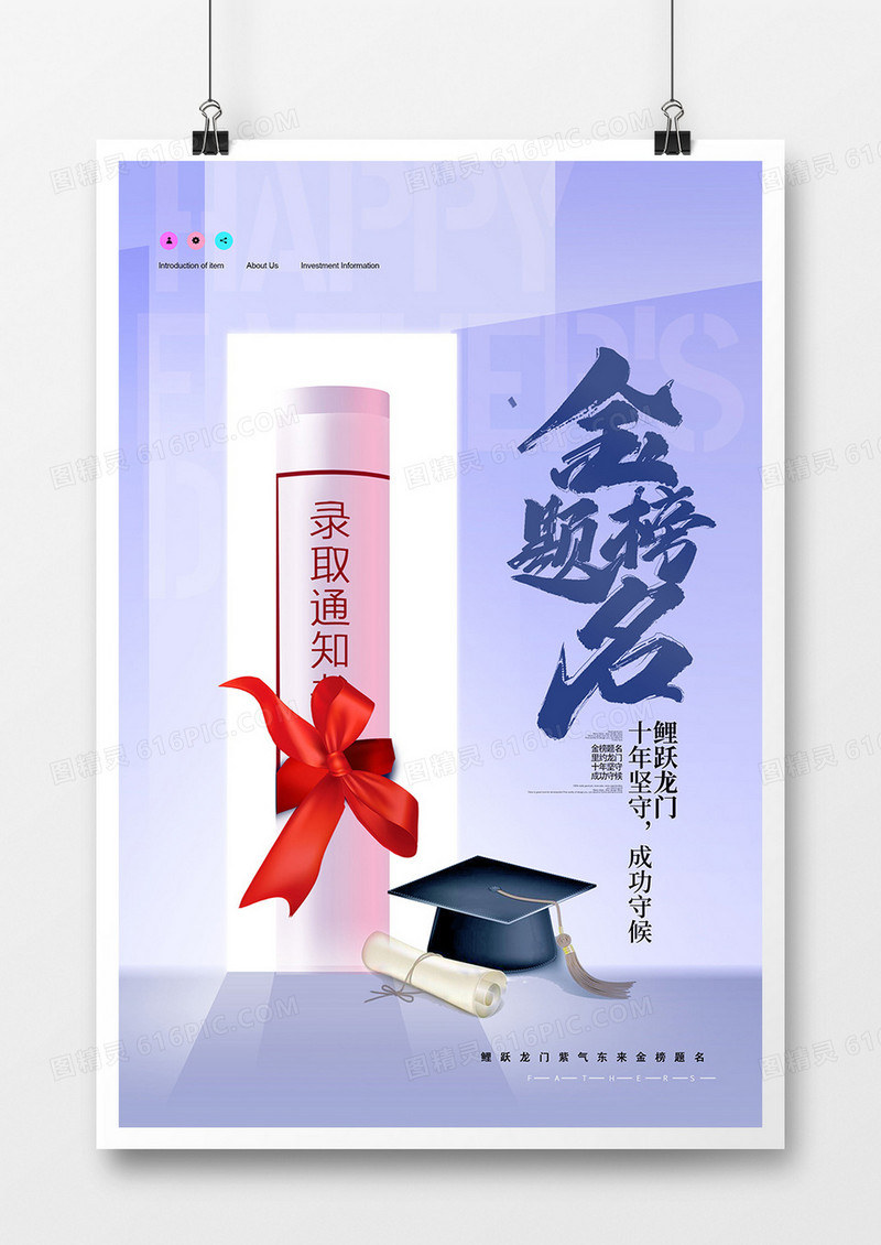 简约金榜题名高考录取通知书海报