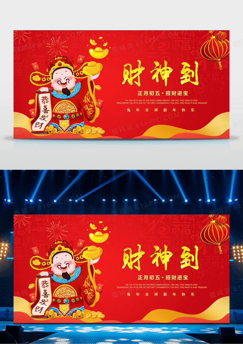 红色春节习俗正月初五迎财神新年春节牛年大年初五接财神展板设计